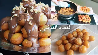 ازاي من زجاجه مايه فاضيه تعملي لقمه القاضي المقرمشه جدااا جدا جدا احسن ١٠٠ مرة من المحلات 