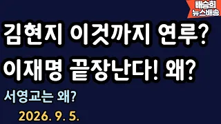단독 취재! [백브리핑 백광현 출연 뉴스배송]