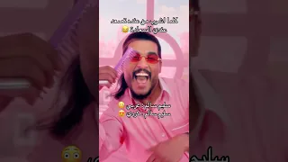 سليم سالم اغنية جديدة عن فريز 
