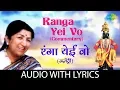Download Lagu Ranga Yei Vo with lyrics  | रंगा ये वो | Lata Mangeshkar