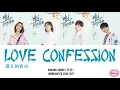 Download Lagu Shuang Sheng - Love Confession Lyrics Pinyin \u0026 Eng [Unrequited Love 2021 OST]