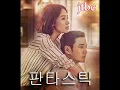 Someday (female version cover )Fantastic korean drama ost
