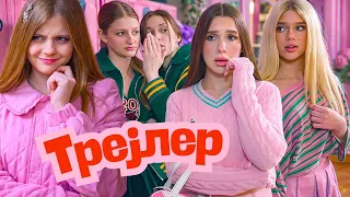КО ЈЕ МОЈА МАСКОТА? 😱 ДИЈАНА ВРАЋА ТИМ ЧИРЛИДЕРКИ БАНИЈА! Трејлер  ЗА ДРУГАРИЦУ БИТКА ЧИРЛИДЕРКИ!