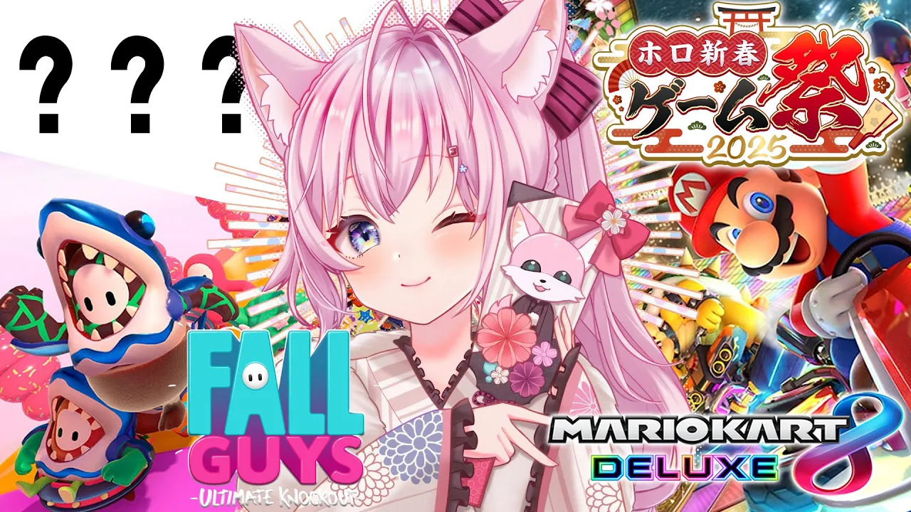【 #ホロ新春ゲーム祭2025 】マリオカート8DX＆？？？＆FallGuysに参戦だよっ?【博衣こより視点/ホロライブ】