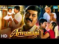 Arivumani - 2004 Murali Meera Vasudevan Action Drama Tamil Full Movie