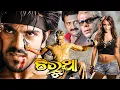 Download Lagu ଚିରୁଥା | Chirutha | Odia Full Movie HD | Ram Charan, Neha Sharma | New Film | Odia Film@sandipanodia