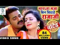 Download Lagu Mara tara maza kahe bin biahe raja ho