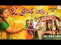 Download Lagu O DRIVER ANNA | NEW FOLK SONG 2023 | FULL SONG | JANULYRI | DILRAJ TUNES