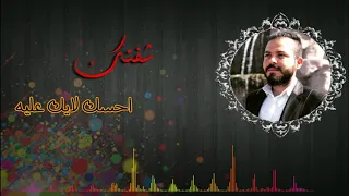 احمد المايسترو   شفتك دندنها