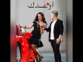 أوعدك - Omar Kamal & Somaya El Khashab