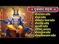 Lagu Guruvar/श्रीनारायण स्तोत्र/श्रीदत्तात्रेय स्तोत्र/श्रीव्यंकटेश/श्रीनरसिंह/बृहस्पति/श्रीपरशुराम