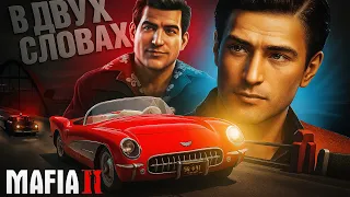 MAFIA 2 в двух словах (Полная версия)