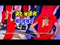 Lagu मेरे बजेंगे बाजु बंद बलम जग जावेगो | Mere Bajenge Baju Band Balam Jag Javego | Lokesh Kumar Rasiya