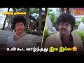 Download Lagu உன்கூட வாழ்ந்தது இவ இல்ல😡 | Kaviya Thalaivan Movie Scene | Vijayakanth | Sun Life
