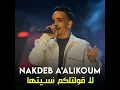 Nakdeb A'alikoum - Live - Cheb Hamidou