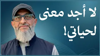 أشعر أني تائه في الحياة لا أجد معني لحياتي ولا أحب أن أواجه نفسي   الدكتور عبد الرحمن ذاكر الهاشمي دندنها