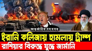 আন্তর্জাতিক সব খবর | 29 October 2026 | Jamuna i-Desk Today | International News | আজকের খবর Ep-517