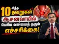 10 Mistakes to Avoid If You Have Anal Problems - 10