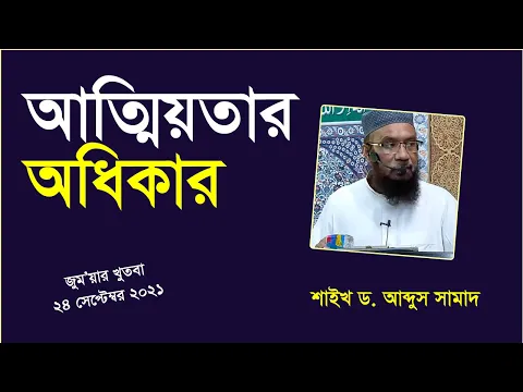 আত্মিয়তার অধিকার
