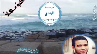 نشيد يا قلب مهلا   بصوت عمر نصير دندنها