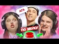 Download Lagu УГАДАЙ ПЕСНЮ по звуку \