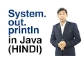 System out println in Java Explanation HINDI