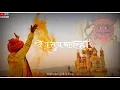 Download Lagu SHIV SAMBHUCH AVTAR DEVA TUCH MALHAR | WHATSAPP STATUS |Dj remix WhatsApp status| preet bandre