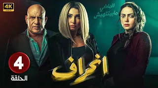 الحلقة 2 مسلسل كتالوج بطولة محمد فراج و ريهام عبد الغفور FULL HD 2025 
