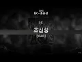 EK - FLY + 초신성 + Machine ㅣ Lyrics / 가사