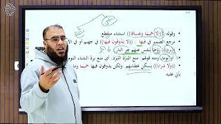 03 تفسير الصف الأول الثانوي الأزهري الموضوع الرابع سورة النبأ 