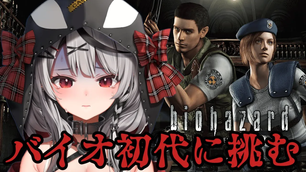 【 バイオ】道指示大歓迎！超絶ビビりのバイオハザードHDリマスター！【沙花叉クロヱ/ホロライブ】