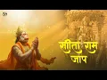 Download Lagu सीताराम सीताराम - Sitaram Sitaram | Ram Bhajan | Sita Ram Jaap | Ram Bhakti Song 2025