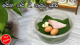 ✔මේක නම් රෑ කෑමට සුපිරි| easy and delicious recipe |easy and healthy dinner recipe
