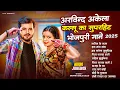 Lagu #Audio Jukebox | #Arvind Akela Kallu का भोजपुरी का सबसे हिट गाना | New Top Hit Bhojpuri Songs 2025
