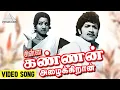 Download Lagu சின்ன கண்ணன் அழைக்கிறான் HD Video Song | கவிக்குயில் | சிவகுமார் | ரஜினிகாந்த் | இளையராஜா