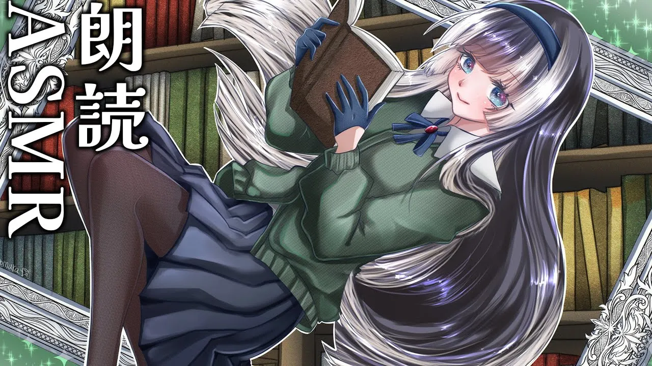 【メン限ASMR】芥川龍之介など【儒烏風亭らでん 】