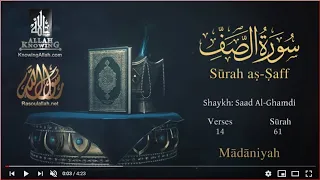 Download Quran: 61. Surah As-Saff (The Ranks) Saad Al-Ghamdi /Read version: Arabic and English translation MP3