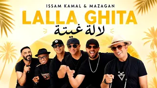                                              عصام كمال و مازاݣان   لالة غيتة دندنها