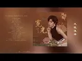 郁可唯《霓光》【锦绣芳华】OST高音质歌词版4K | Yisa Yu