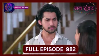 Mann Sundar | 30 Aug 2024 | Full Episode 982 | Dangal TV