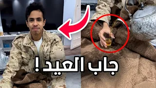 كان يبغى يسوي شاهي مخدر وجاب العيد😬!