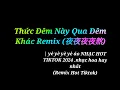 Thức đêm này qua đêm khác remix (夜夜夜夜熬) | yè yè yè yè áo NHẠC HOT TIKTOK 2024 .nhạc hoa hay nhất .