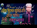 Download Lagu ami etim hoye kandina keno tomra bolte paro shilpi:-Najbul hosen