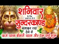 Download Lagu शनिवार के दिन अपने घर में ये सुंदरकाण्ड पाठचलाकर रख देनासभी दुःख दर्द सभी परेशानी जड़ से खत्म