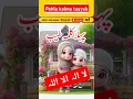 Download Lagu Pehla kalma tayyab 💥 Best ☑️ Edit For Muslims 🕋❤️ #shorts #subhanallah #islamic #allah #naat #love