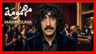                              مهمومة     إحساس مغربي أصيل ناس الغيوان دندنها