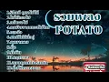 รวมเพลง Potato#รักแท้ดูแลไม่ได้/ไม่ให้เธอไป/กลัาพอไม่....