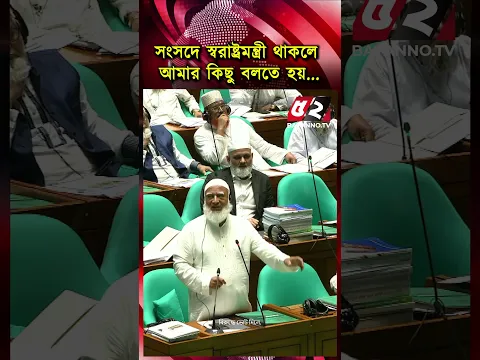 'সংসদে স্বরাষ্ট্রমন্ত্রী থাকলে আমার কিছু বলতে হয়'