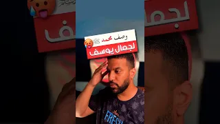 جمال يوسف عليه السلام 