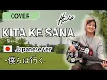 Download Lagu Hindia - Kita ke Sana cover bahasa Jepang 「僕らは行く」インドネシアの若者に人気のせつない名曲をカバー
